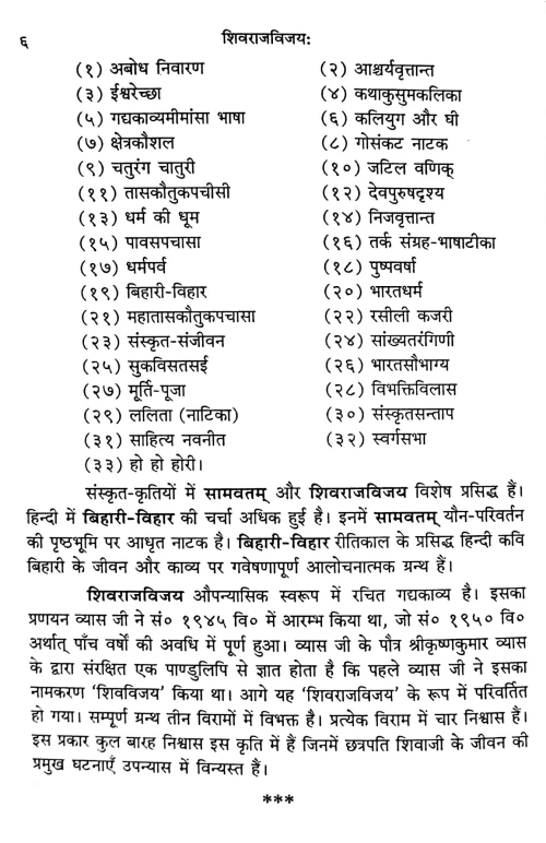 Shivrajvijay 1-4 Nishwas